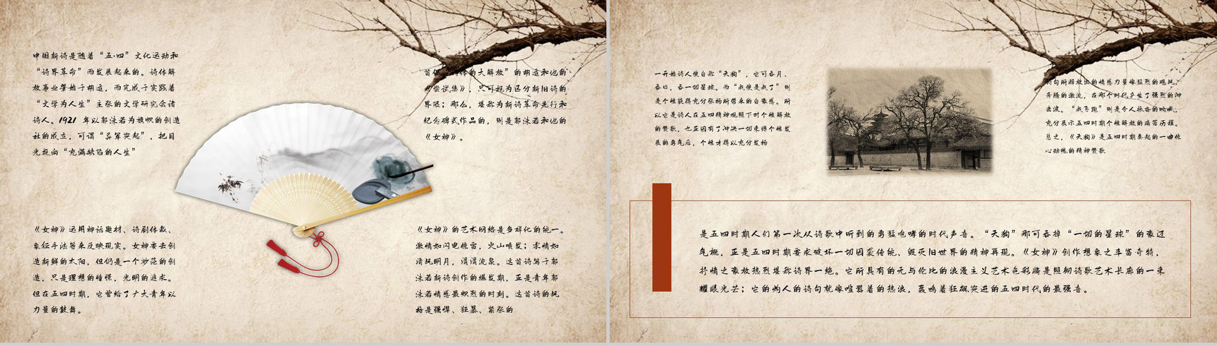 郭沫若创作诗集《女神》作品导读好词好句摘抄鉴赏PPT模板-3