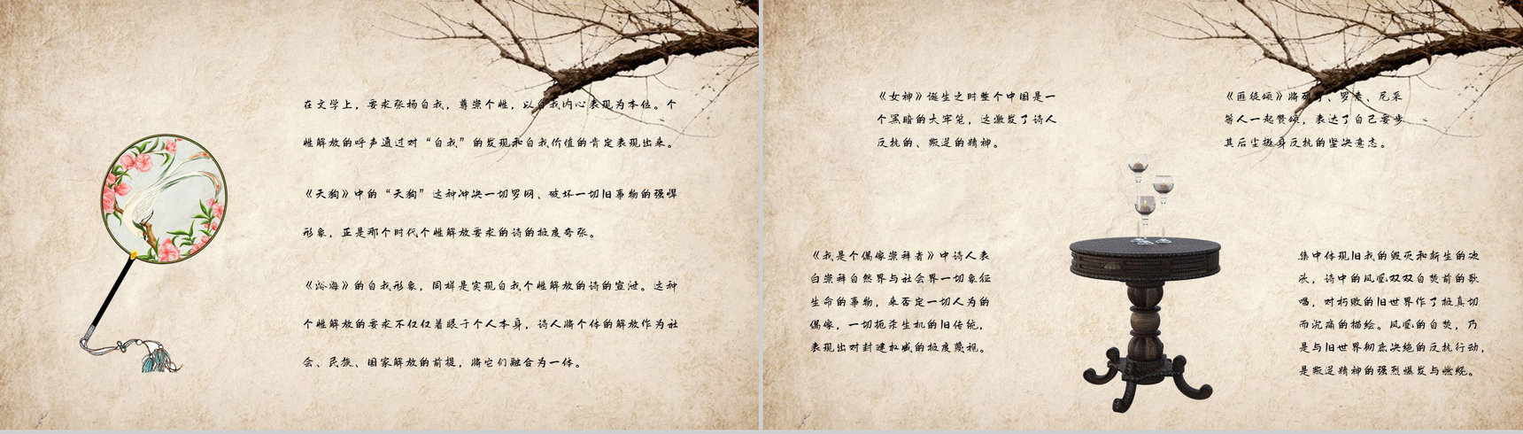 郭沫若创作诗集《女神》作品导读好词好句摘抄鉴赏PPT模板-6