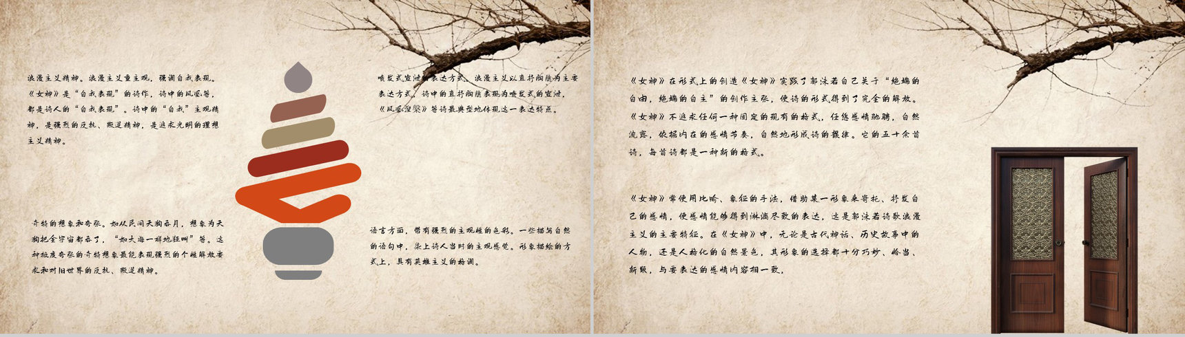 郭沫若创作诗集《女神》作品导读好词好句摘抄鉴赏PPT模板-8