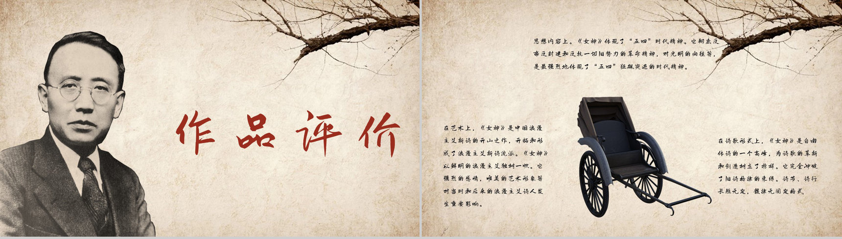 郭沫若创作诗集《女神》作品导读好词好句摘抄鉴赏PPT模板-9