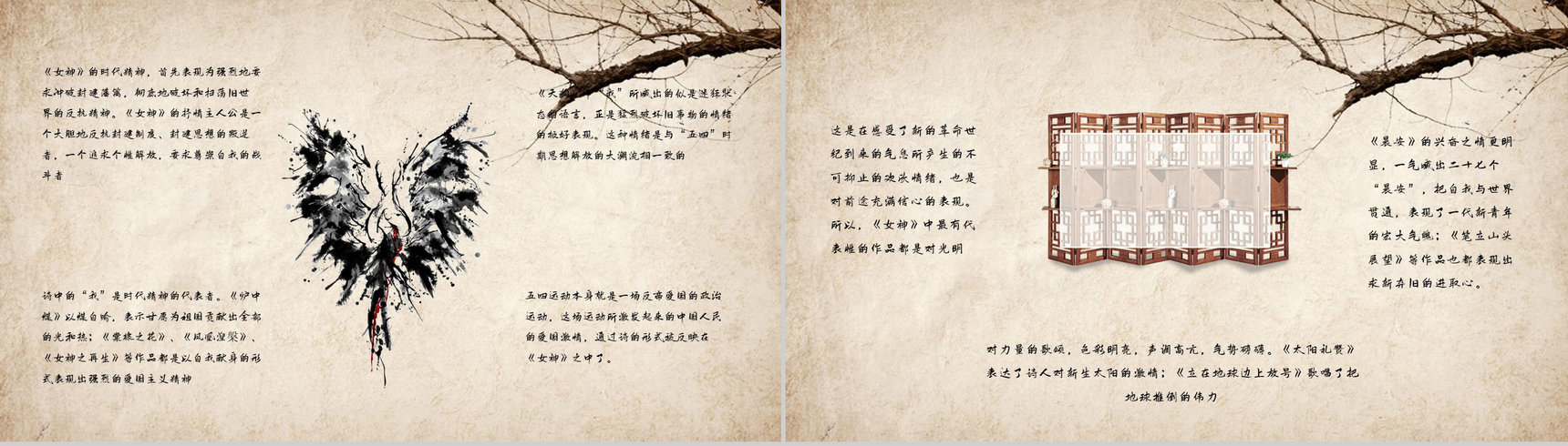郭沫若创作诗集《女神》作品导读好词好句摘抄鉴赏PPT模板-11