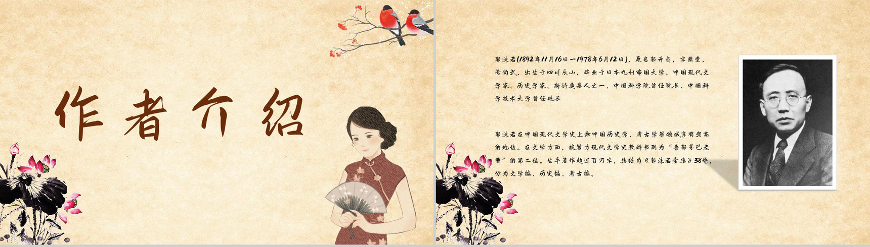 中学生必读经典诗集郭沫若《女神》读书笔记分享阅读体会交流PPT模板-2