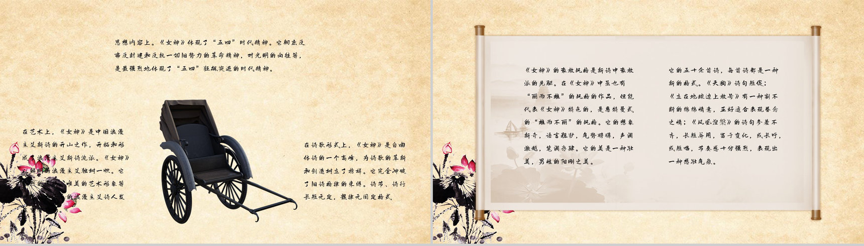 中学生必读经典诗集郭沫若《女神》读书笔记分享阅读体会交流PPT模板-6