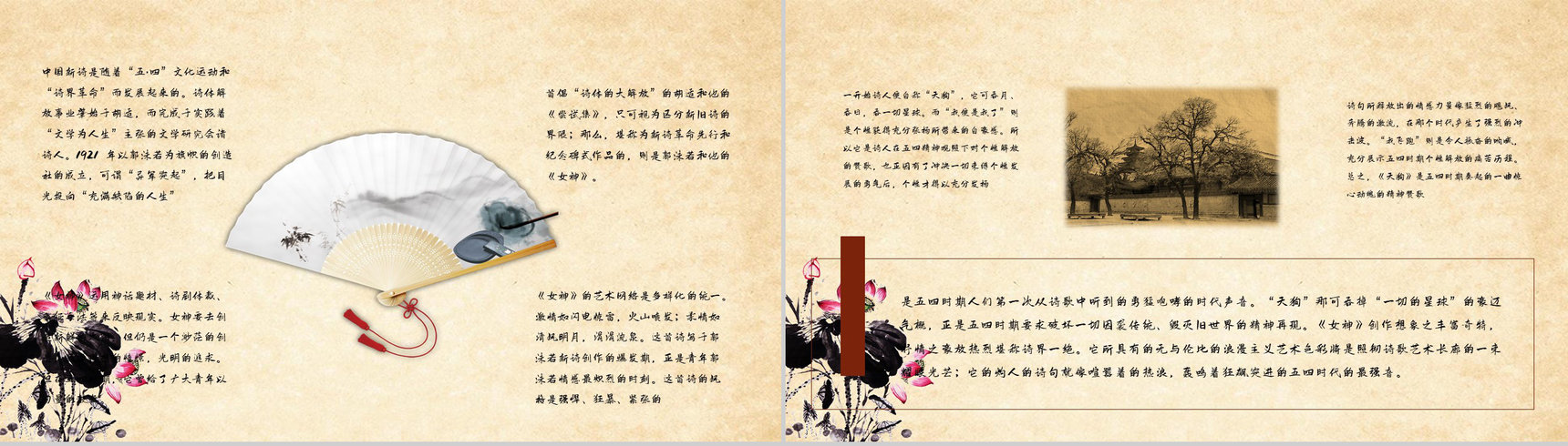 中学生必读经典诗集郭沫若《女神》读书笔记分享阅读体会交流PPT模板-11