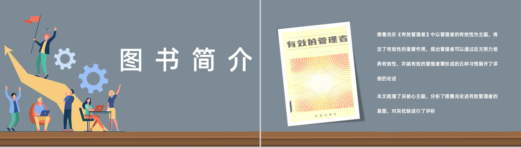 著名管理类图书彼得德鲁克《有效管理者》读后感读书笔记心得分享PPT模板-2