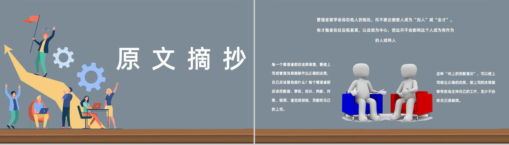 著名管理类图书彼得德鲁克《有效管理者》读后感读书笔记心得分享PPT模板-4