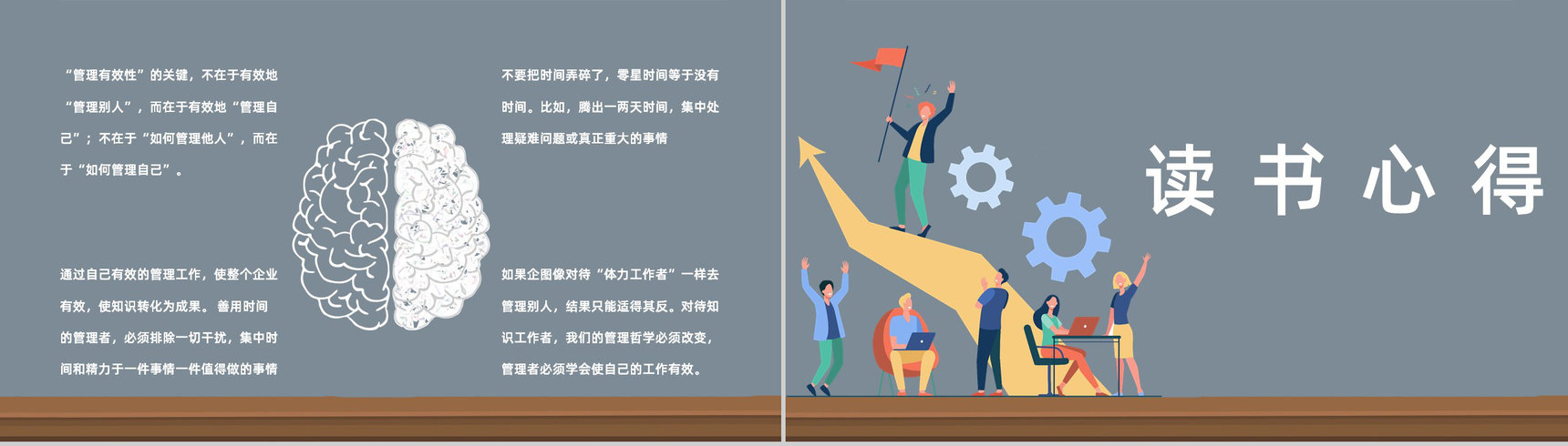 著名管理类图书彼得德鲁克《有效管理者》读后感读书笔记心得分享PPT模板-6