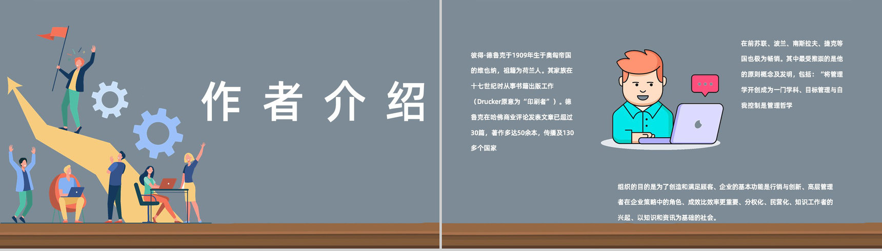著名管理类图书彼得德鲁克《有效管理者》读后感读书笔记心得分享PPT模板-8