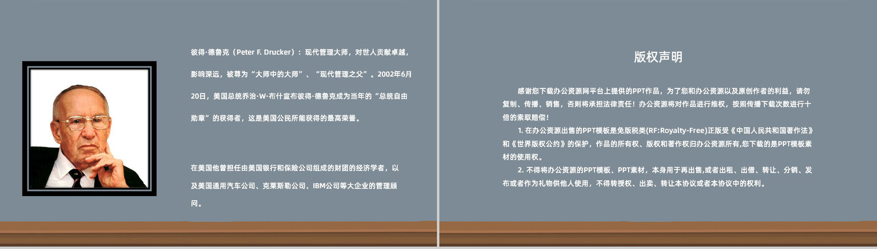著名管理类图书彼得德鲁克《有效管理者》读后感读书笔记心得分享PPT模板-9