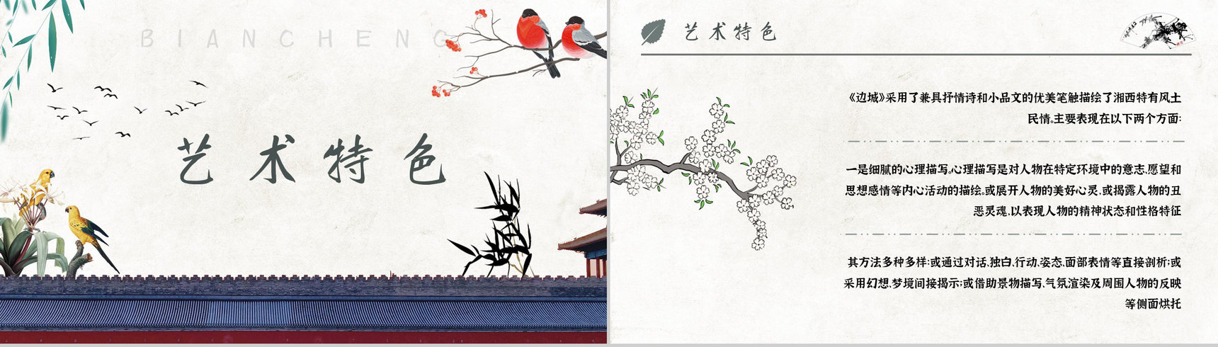 心得体会沈从文《边城》教育培训作者内容简介PPT模板-2