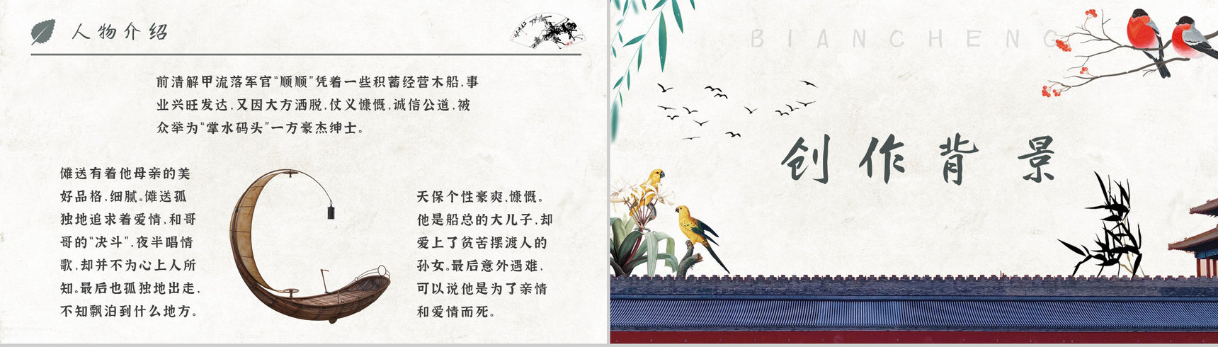 心得体会沈从文《边城》教育培训作者内容简介PPT模板-5