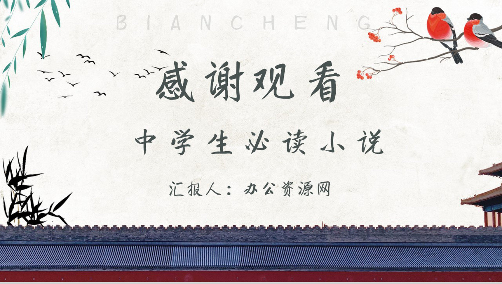 心得体会沈从文《边城》教育培训作者内容简介PPT模板-11