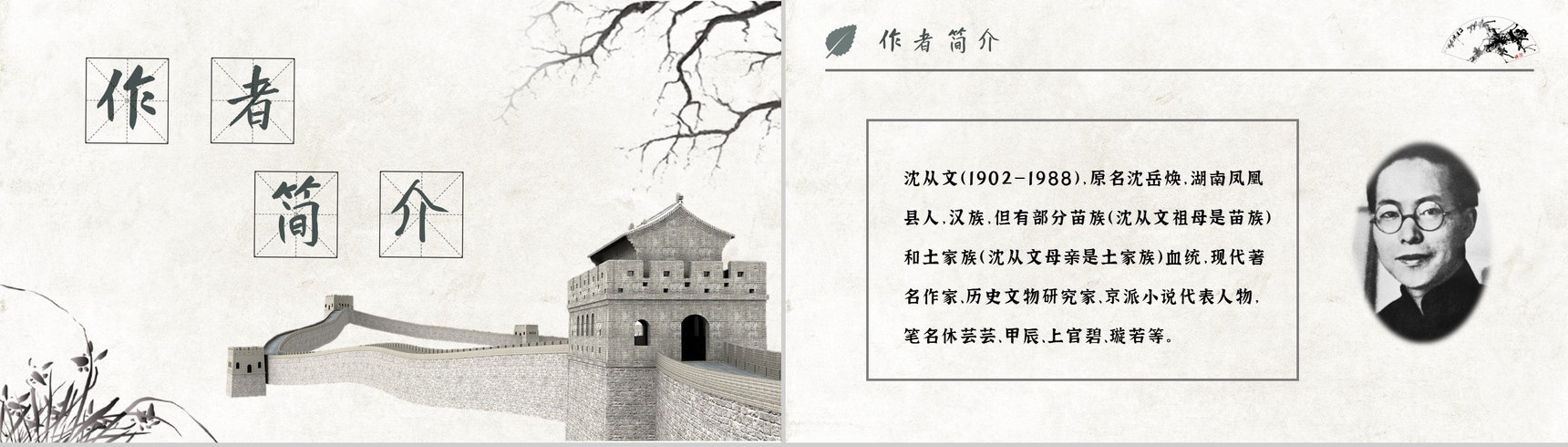 读书分享沈从文《边城》内容简介名著读后感PPT模板-2