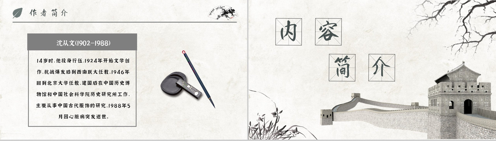 读书分享沈从文《边城》内容简介名著读后感PPT模板-3