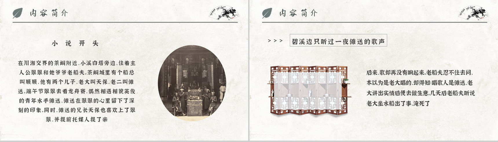 读书分享沈从文《边城》内容简介名著读后感PPT模板-4