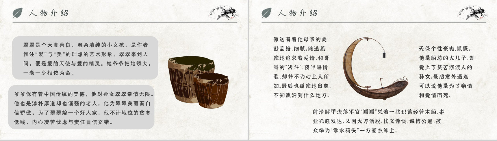 读书分享沈从文《边城》内容简介名著读后感PPT模板-8