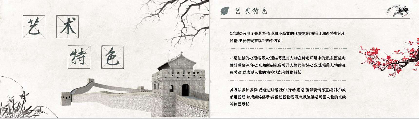 读书分享沈从文《边城》内容简介名著读后感PPT模板-9