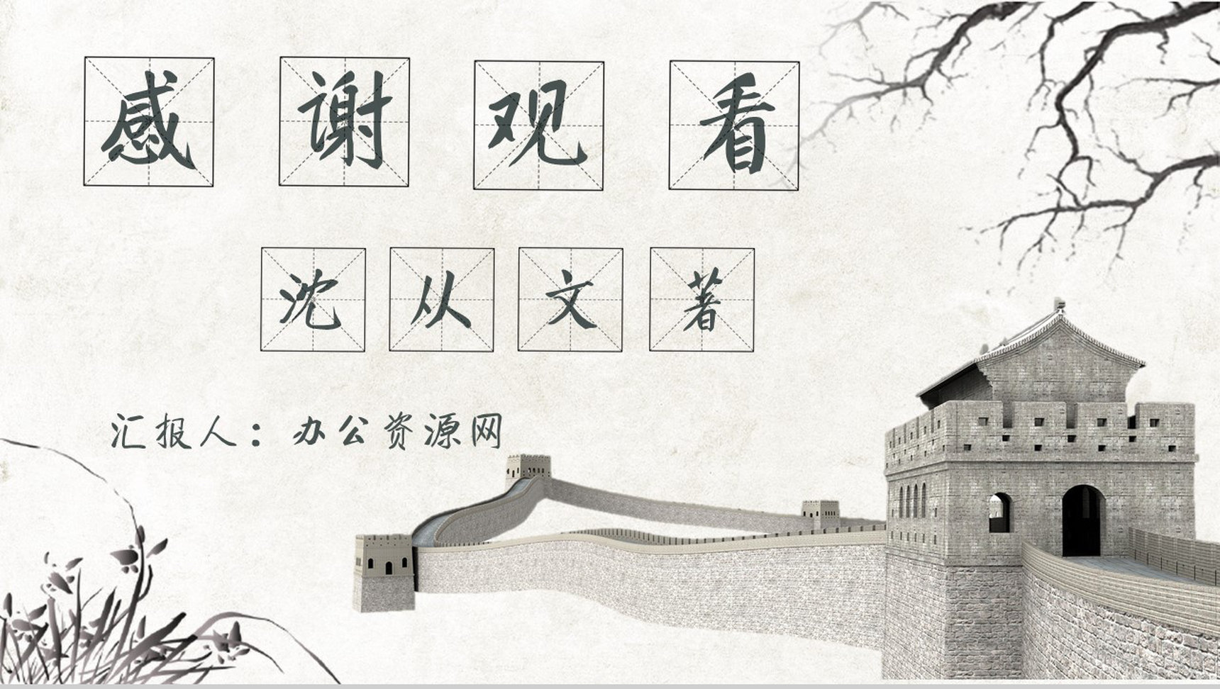 读书分享沈从文《边城》内容简介名著读后感PPT模板-11