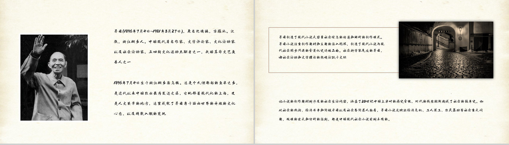 国内文学家茅盾所著长篇小说《子夜》书籍导读片段赏析课件PPT模板-4