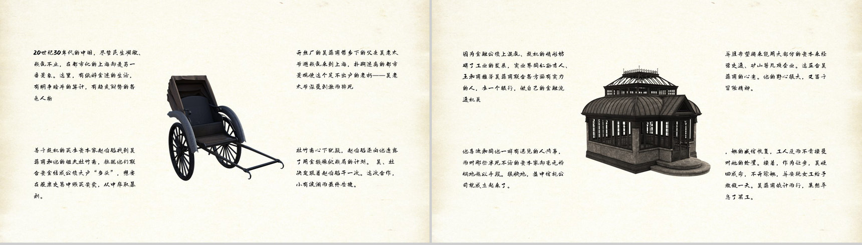 国内文学家茅盾所著长篇小说《子夜》书籍导读片段赏析课件PPT模板-6