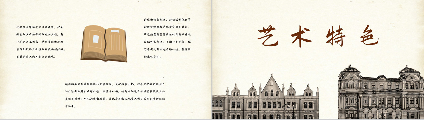 国内文学家茅盾所著长篇小说《子夜》书籍导读片段赏析课件PPT模板-7