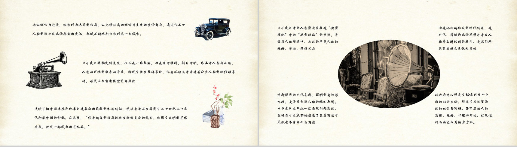 国内文学家茅盾所著长篇小说《子夜》书籍导读片段赏析课件PPT模板-8