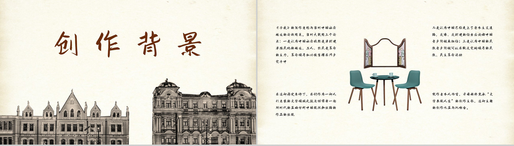 国内文学家茅盾所著长篇小说《子夜》书籍导读片段赏析课件PPT模板-9