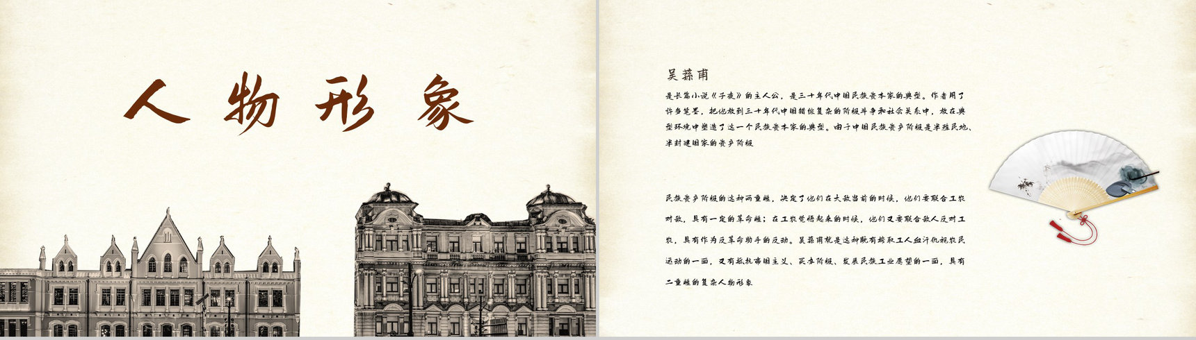 国内文学家茅盾所著长篇小说《子夜》书籍导读片段赏析课件PPT模板-11