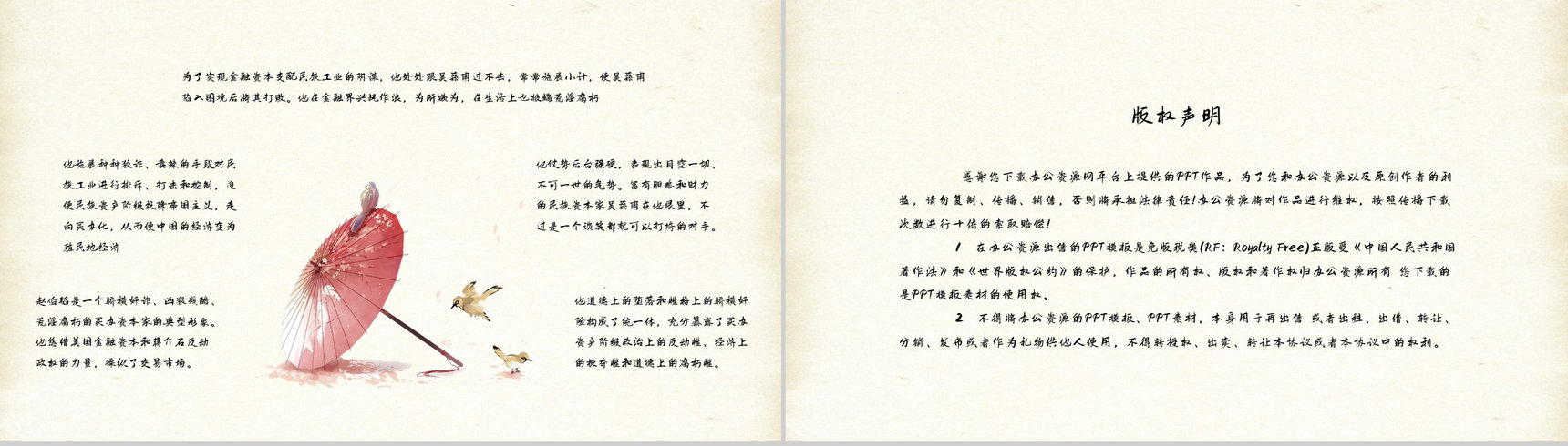 国内文学家茅盾所著长篇小说《子夜》书籍导读片段赏析课件PPT模板-12