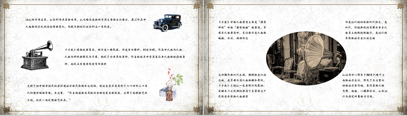好书推荐之茅盾经典小说《子夜》读书分享学生阅读兴趣培养通用PPT模板-5