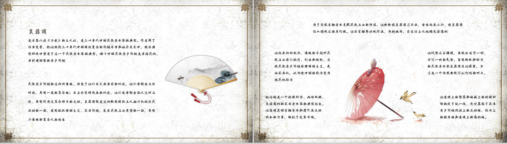 好书推荐之茅盾经典小说《子夜》读书分享学生阅读兴趣培养通用PPT模板-10