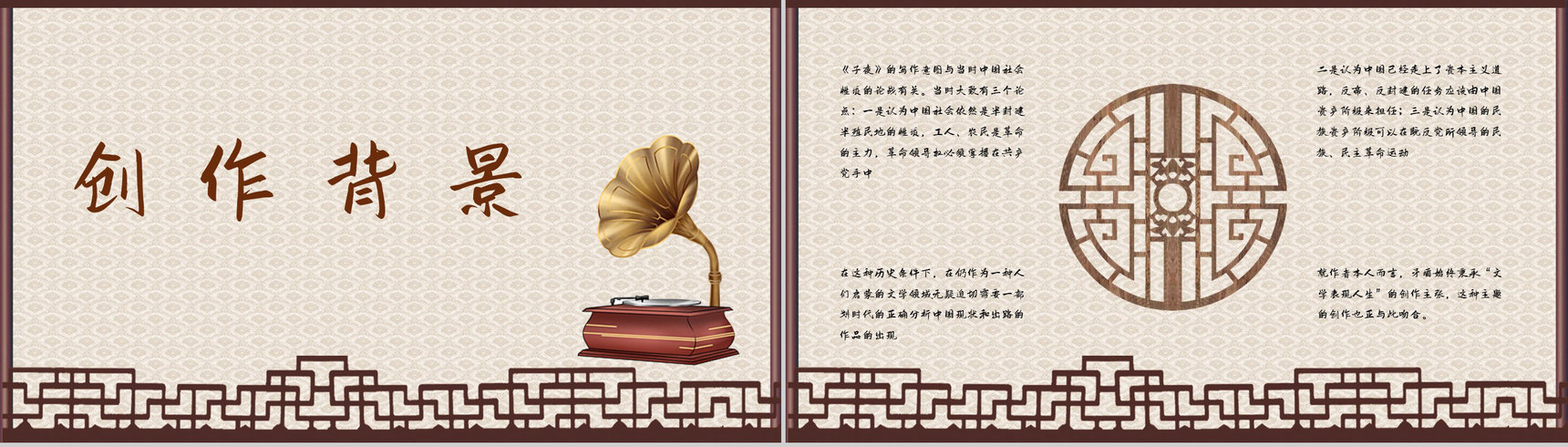 茅盾代表作《子夜》名著知识点梳理片段赏析教育培训课件PPT模板-2