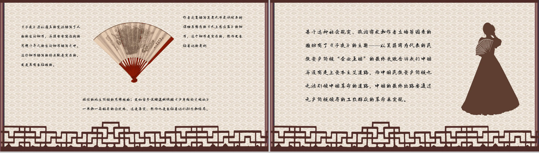 茅盾代表作《子夜》名著知识点梳理片段赏析教育培训课件PPT模板-3