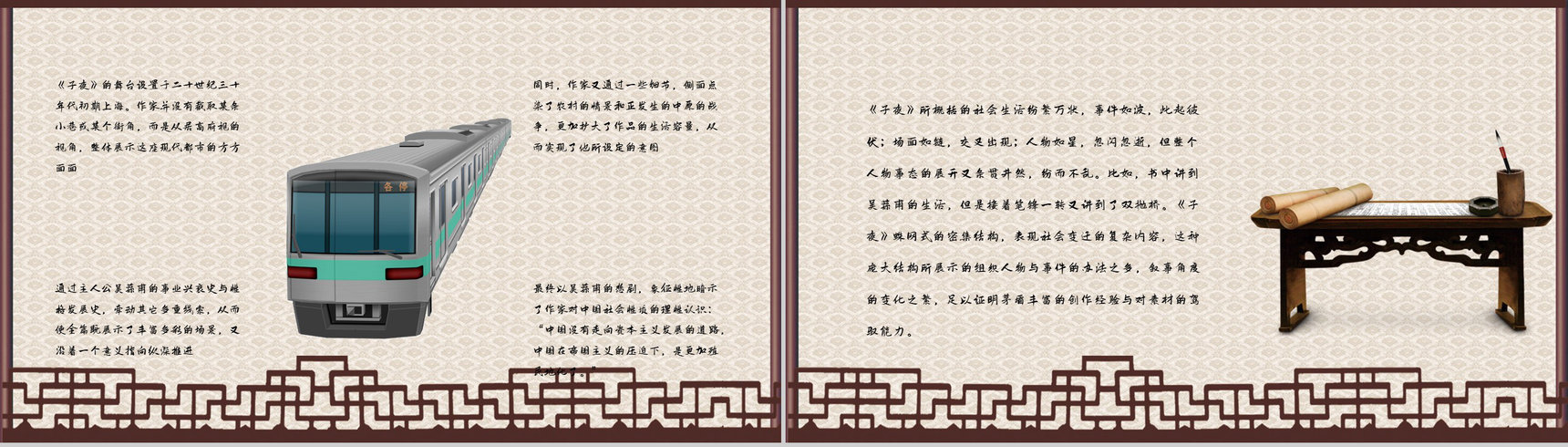 茅盾代表作《子夜》名著知识点梳理片段赏析教育培训课件PPT模板-6