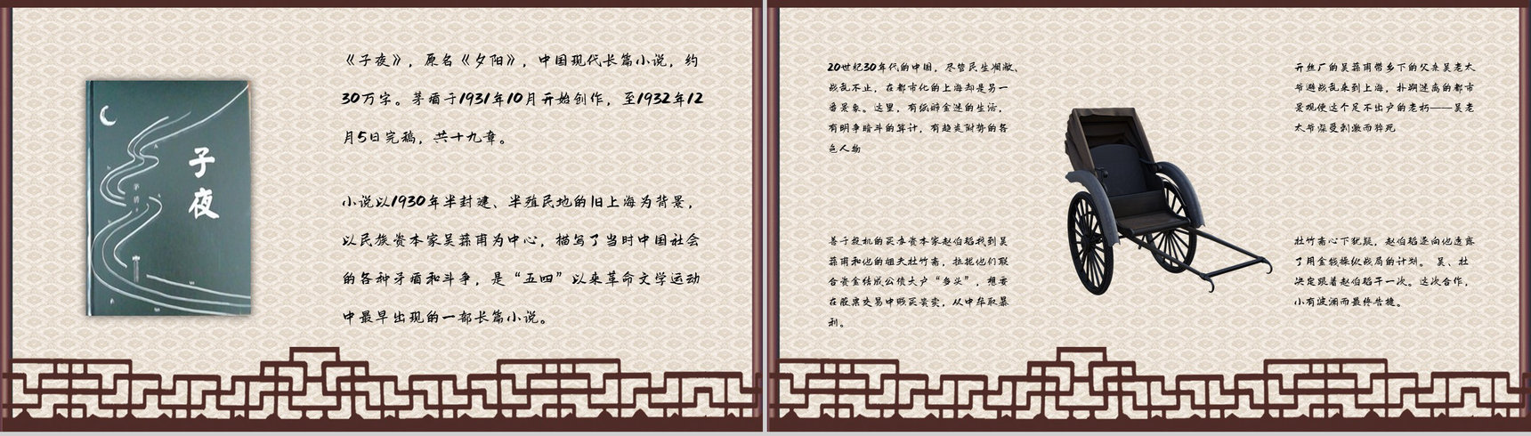 茅盾代表作《子夜》名著知识点梳理片段赏析教育培训课件PPT模板-9