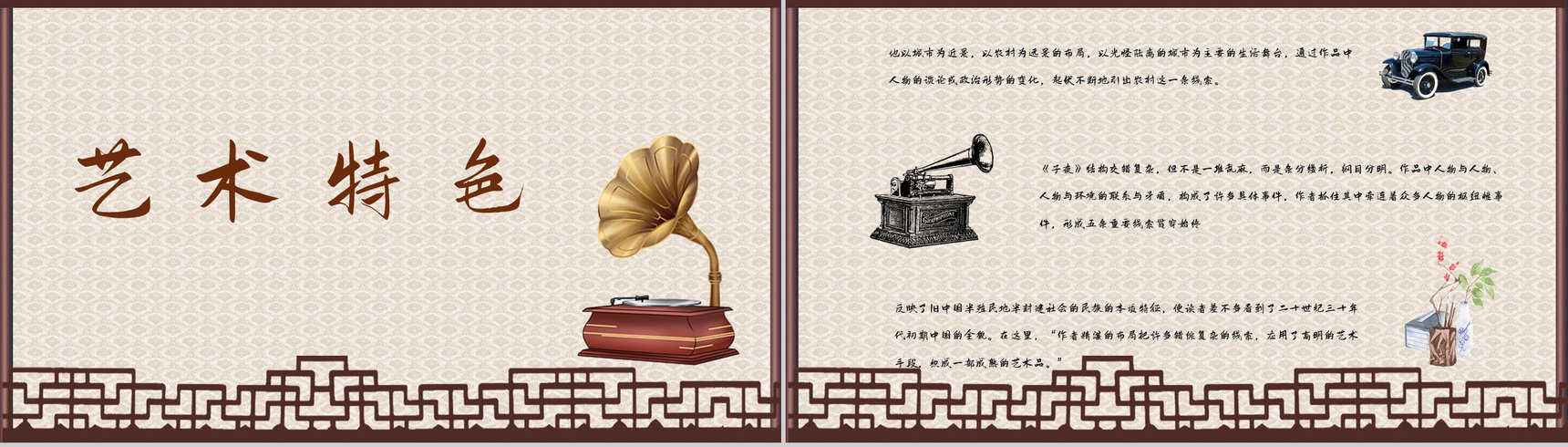 茅盾代表作《子夜》名著知识点梳理片段赏析教育培训课件PPT模板-11