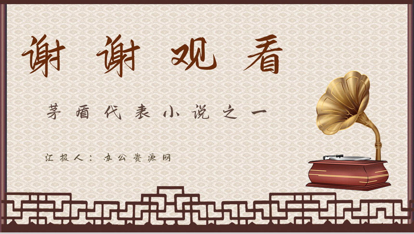 茅盾代表作《子夜》名著知识点梳理片段赏析教育培训课件PPT模板-13