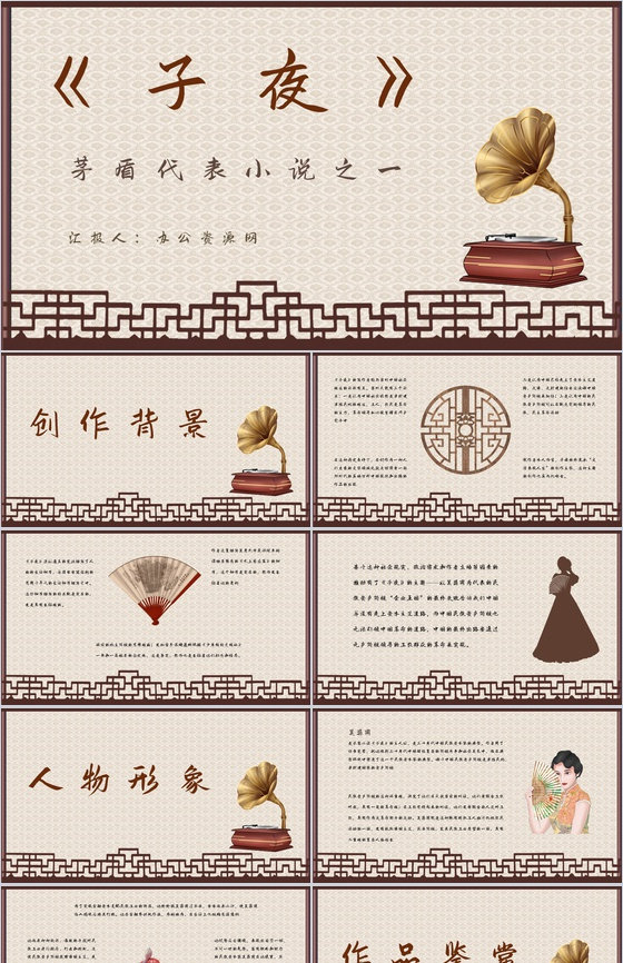 茅盾代表作《子夜》名著知识点梳理片段赏析