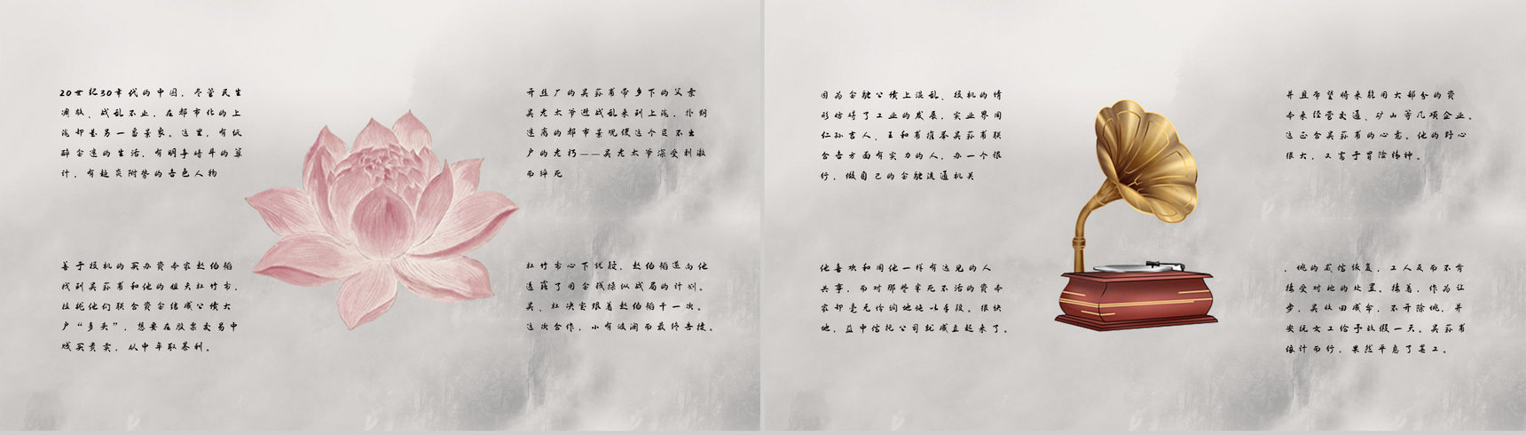 茅盾所著长篇小说《子夜》名著导读鉴赏分析课件通用PPT模板-3