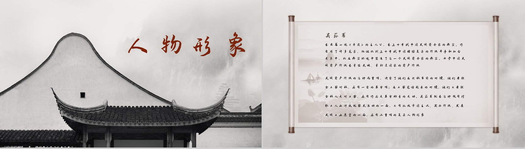 茅盾所著长篇小说《子夜》名著导读鉴赏分析课件通用PPT模板-8