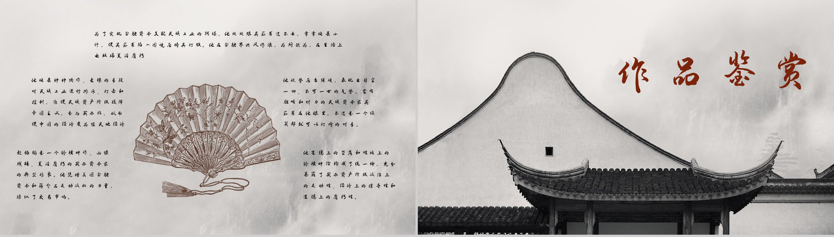 茅盾所著长篇小说《子夜》名著导读鉴赏分析课件通用PPT模板-9