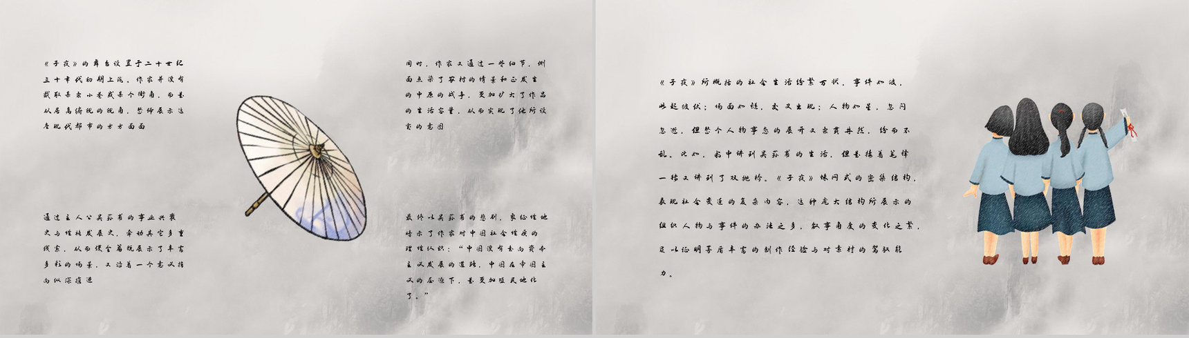 茅盾所著长篇小说《子夜》名著导读鉴赏分析课件通用PPT模板-10