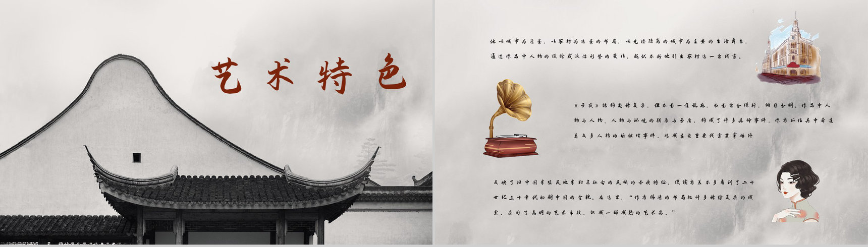 茅盾所著长篇小说《子夜》名著导读鉴赏分析课件通用PPT模板-11