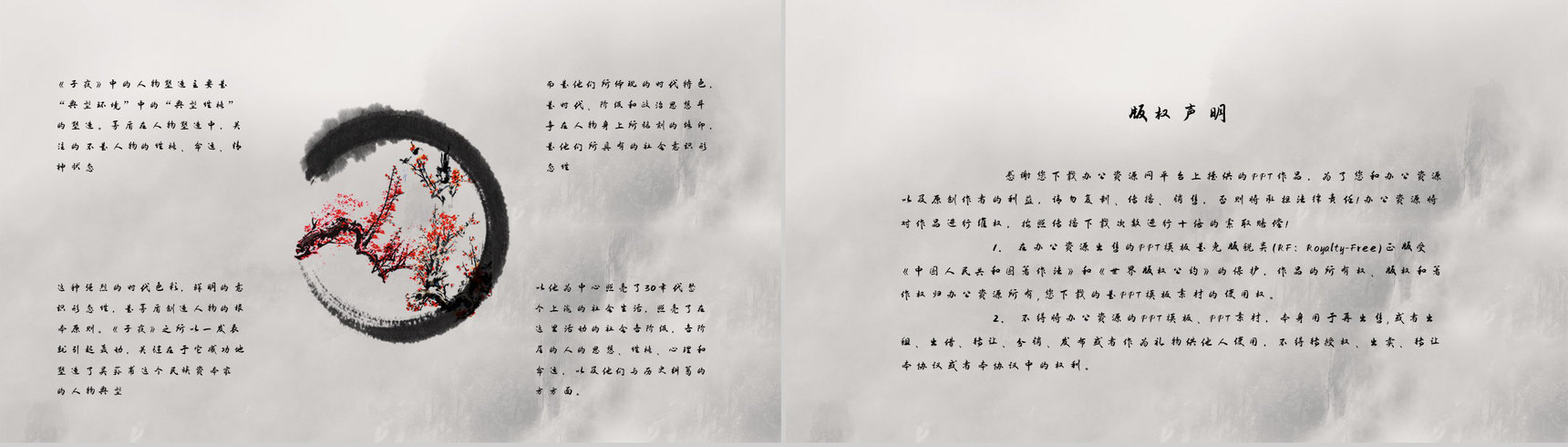 茅盾所著长篇小说《子夜》名著导读鉴赏分析课件通用PPT模板-12