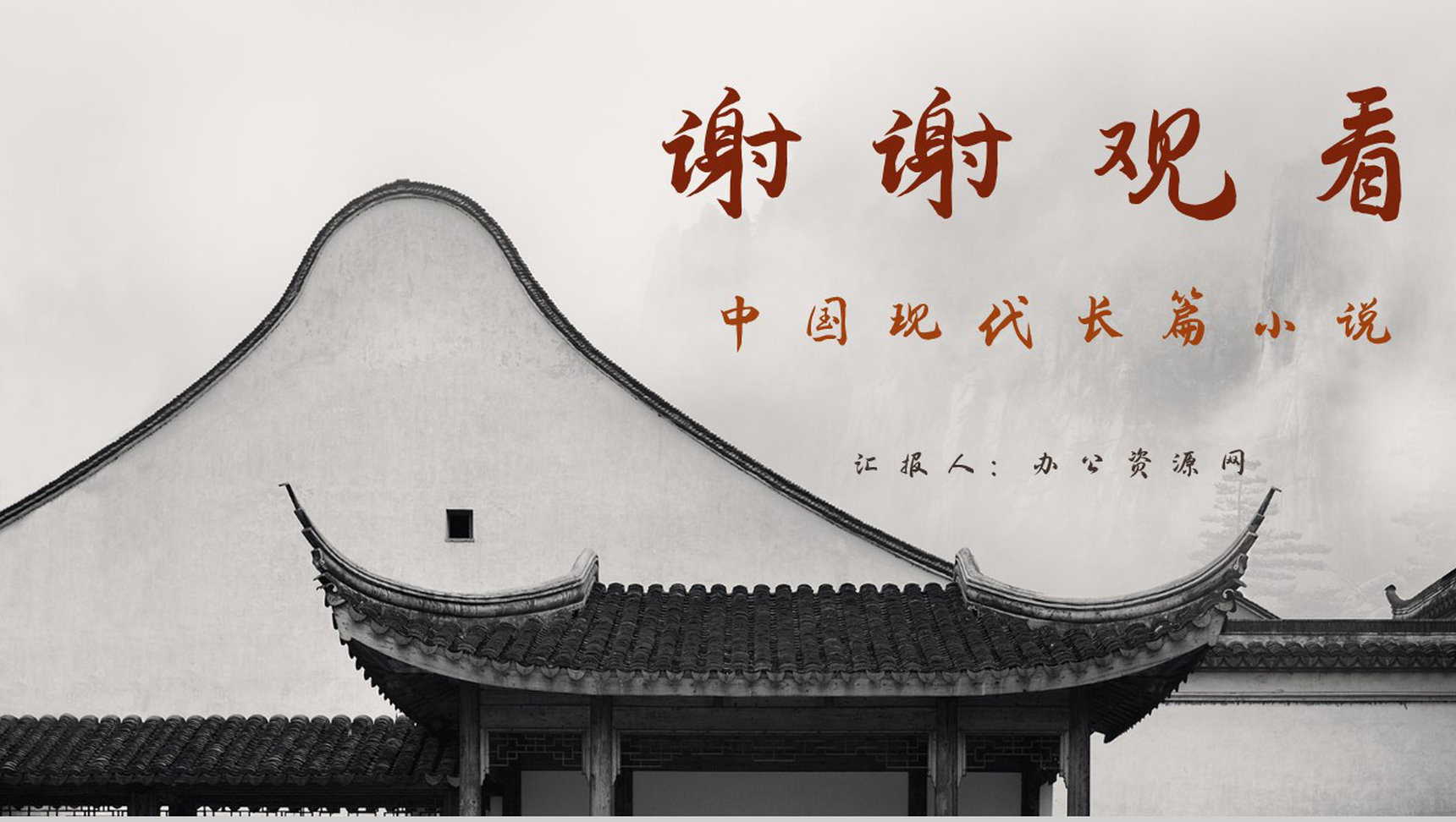 茅盾所著长篇小说《子夜》名著导读鉴赏分析课件通用PPT模板-13