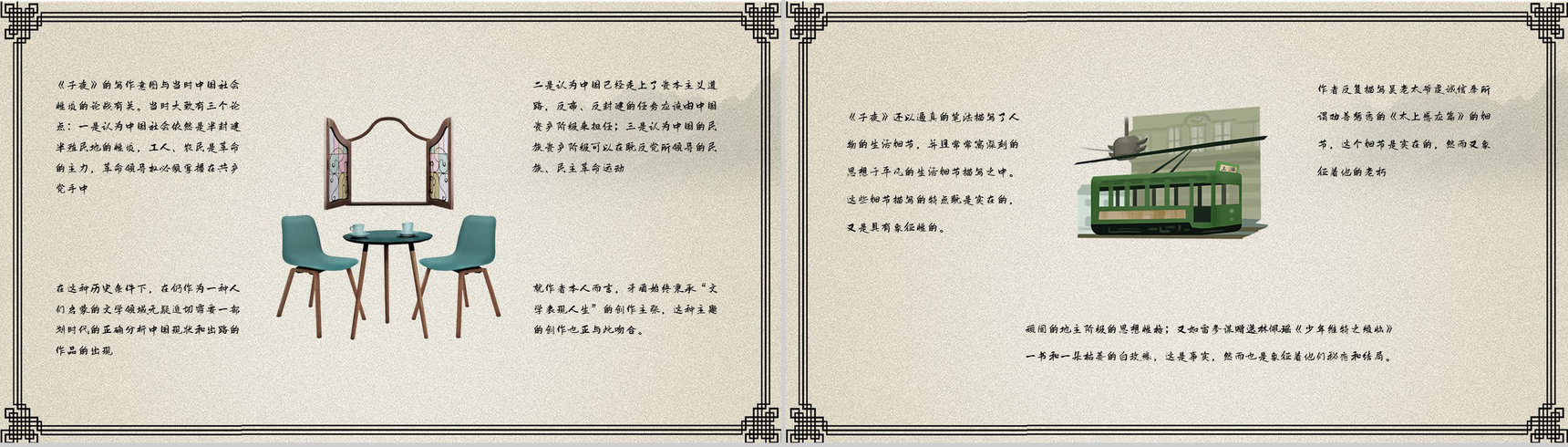 现代长篇小说茅盾创作《子夜》艺术特色鉴赏读书心得分享PPT模板-4