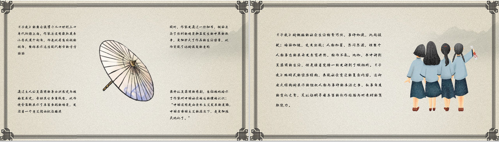现代长篇小说茅盾创作《子夜》艺术特色鉴赏读书心得分享PPT模板-9