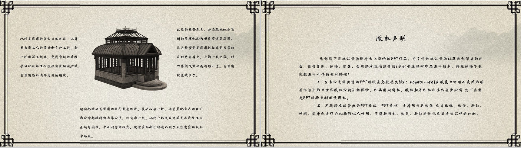 现代长篇小说茅盾创作《子夜》艺术特色鉴赏读书心得分享PPT模板-12