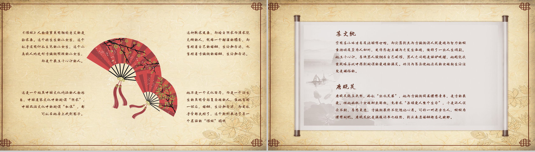 中国文学家钱钟书代表作《围城》长篇小说导读经典文学片段赏析PPT模板-6