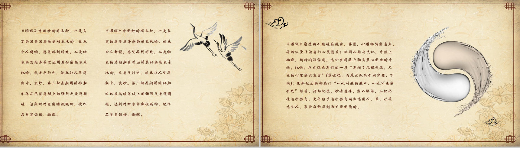 中国文学家钱钟书代表作《围城》长篇小说导读经典文学片段赏析PPT模板-8
